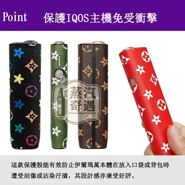 【LV老花7色】IQOS ONE保護殻|六代七代圓形按鈕一體機適用|皮革防滑防摔IQOS 保護套|官方原裝配件現貨
