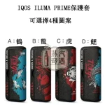 【鶴 / 鯉魚 / 虎 / 龍】IQOS ILUMA PRIME保護套 東京001官方原裝配件｜360°防護｜日式圖案系列IQOS皮套現貨