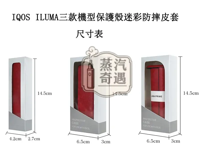 【4色現貨】IQOS ILUMA 系列迷彩磁吸翻蓋保護殼｜高階旗艦款｜360° 全保護 IQOS皮套原裝配件