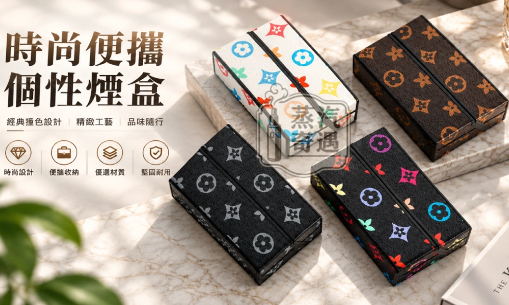 【四色可選】LV老花色IQOS煙彈收納盒|PC+PU皮革|20支裝加熱菸收納盒