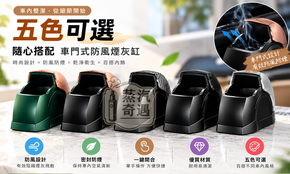 車載 IQOS 煙灰缸 密封除臭金屬內膽 旋轉蓋設計 多色可選