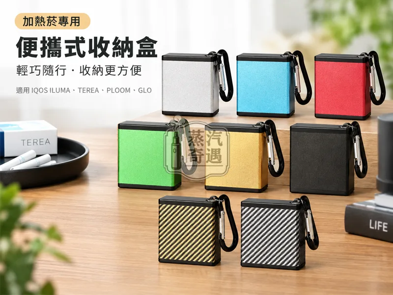 鋁合金IQOS煙灰缸 八種款式加煙彈特寫