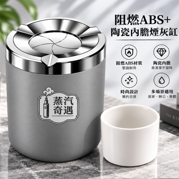 阻燃ABS+陶瓷內膽材質煙灰缸 橙色、黑色、灰色、卡其色四色選擇